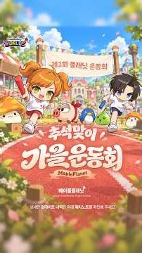 Maple Planet ) Maple Planet September 17th update highlights! #Update #SportsDay #GiantMoonBunny