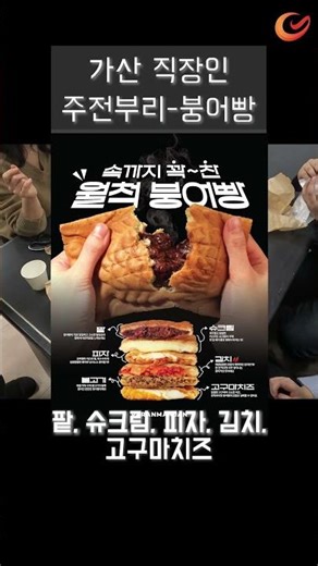 가산 직장인의 주전부리 카페 파란만잔 붕어빵