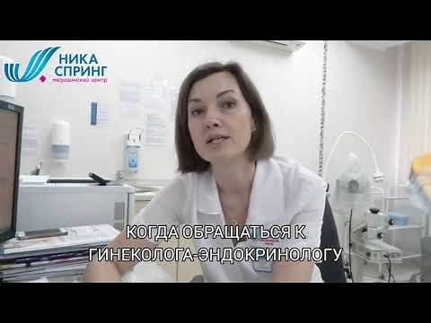 Гинеколог-эндокринолог: чем занимается, когда необходимо обращаться?