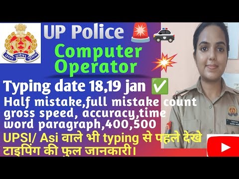 UPP ComputerOperator typing dateout 18,19 jan🎉✅#इन गलतियों से बचे टाइपिंग हॉल में 😱#typing update