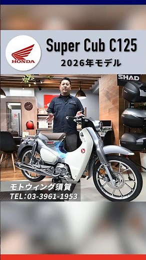 Super Cub C125 (2026 model) #MotoWingSuga #motorcycle #bike #honda