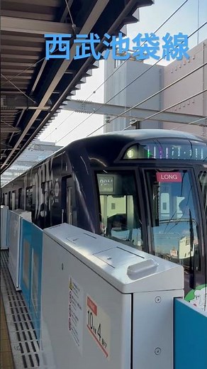 SEIBU IKEBUKURO LINE西武池袋線#seibuikebukuroline #japan #鉄道 #japanrailway #電車 #train #西武池袋線