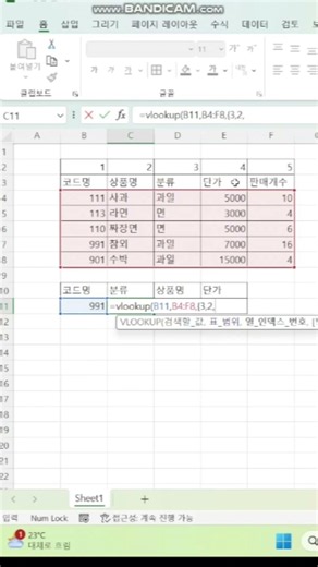 VLOOKUP함수, 중괄호{ } 로 여러 열 값 한번에 가져오기