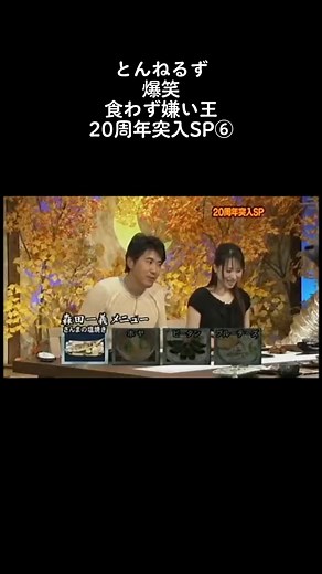 松田聖子と食わず嫌い王の面白い瞬間