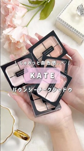 [KATE] KATE is a genius again...♡ #shorts #KATE #Kate #NewCosmetics #Blush #Eyeshadow