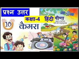 Class 4 Hindi - Veena | CHAPTER 10- Camera – Class 4 Hindi Camera Questions answer & Poem Reading