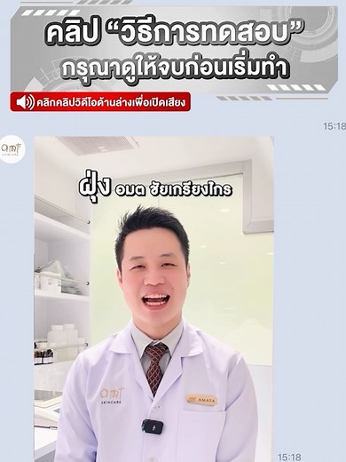 AMT Skin Check วิธีใช้เช็กสภาพผิวที่บ้านใน 3 ขั้นตอน