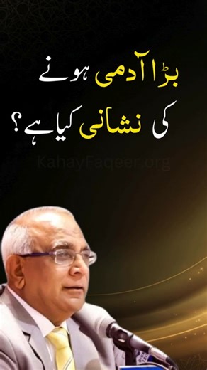 42K views · 578 reactions | REEL: Signs of a Truly Great Human | بڑا آدمی ہونے کی نشانی کیا ہے؟ #sarfrazshah #syedsarfrazshah #syedsarfraz #syedsarfrazahmedshah #sufism #islam #LoheFaqeer #KahayFaqeer #sufi #Rohaaniyat #youtube #facebook #love #allah #spirituality #spiritual #sufipoetry #islamicquotes #islamic #madina #trending #viralvideos #IslamicReminde #IslamicPerspective | Syed Sarfraz Ahmad Shah | Facebook