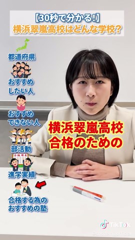 横浜翠嵐高校の特徴と進学実績