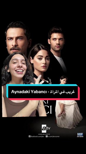 غريب في المرآة: الحلقة 7 من مسلسل تركي مميز