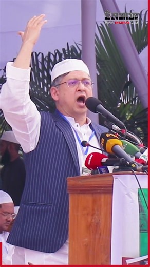 সোহরাওয়ার্দীতে সালাহউদ্দিনের মুখে আল্লামা ইকবালের শের | @insaf24bd | ইনসাফ