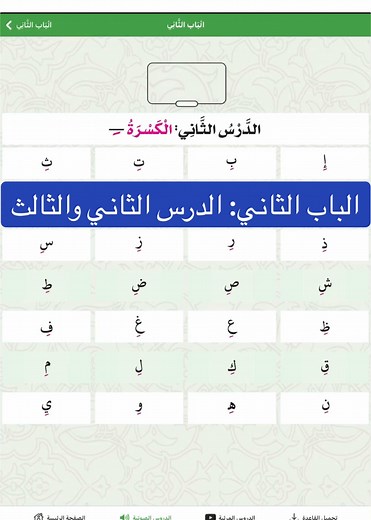✨ مرحباً بكم في سلسلة تعليم القاعدة المدنية! نبدأ رحلتنا مع واحد من أهم المناهج التأسيسية لتعليم القراءة والكتابة للصغار والمبتدئين. 📚 القاعدة المدنية تقدّم أسلوباً بسيطاً، واضحاً، ومتدرجاً يساعد المتعلم على فهم الحروف، أصواتها، تركيب المقاطع، ثم قراءة الكلمات والجُمل بثقة وسهولة. 💡 فوائد تعلم القاعدة المدنية: \t•\tتنمية مهارة القراءة بشكل منهجي \t•\tتبسيط النطق الصحيح للحروف والمقاطع \t•\tبناء أساس قوي للّغة العربية \t•\tمناسبة للصغار والبالغين على حدّ سواء تابعوني… ومعاً نبدأ رحلتنا خطوة بخط