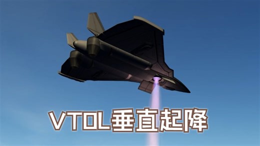 坎巴拉KSP：可变引擎垂直起降战斗机预览