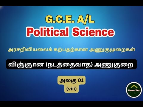 Scientific (Behaviorist) Approach in Tamil