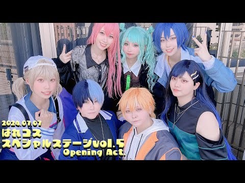 【プロセカ】はれコススペシャルステージvol.5オープニングアクト【ビビバスコスプレ/踊ってみた】