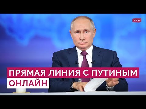 Прямая линия с Владимиром Путиным / Прямой эфир / Онлайн RTVI / 14.12.2023