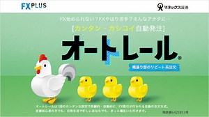 低スプレッドが魅力、マネックス証券「FX PLUS」の特徴を詳しくご紹介！ | FXクイックナビ