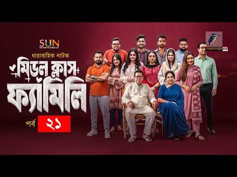 Middle Class Family | Ep 21 | Jibon, Shawon, Saddam Mal, Orsha, Nabila, Nishat Priom | Natok 2026