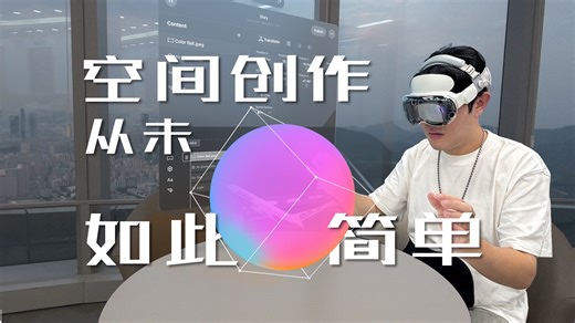 终于出现了！Vision Pro杀手应用！实至名归！