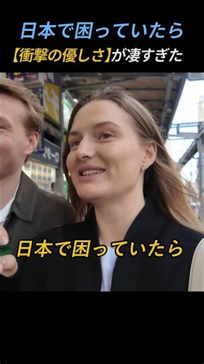 日本で困っていたら、衝撃の優しさが凄すぎ