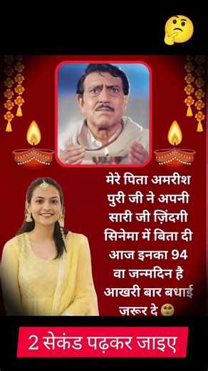 🎉🎂 Happy 94th Birthday – Amrish Puri 🎂