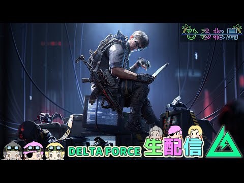 新キャラ”ギズモ”開放して使いたーい!!!【Delta Force/デルタフォース/Δオペレーションズ】ｗいびき/ねぼう