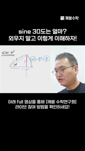 What is the sine of 30 degrees? Understand it instead of memorizing it! | @quebonmath