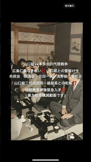 山口組vs本多会の代理戦争広島仁義なき戦い⁉️山口組との雪解けで共政会 俠道会 合田一家 浅野組 親和会 山口組田岡一雄組長との和解⁉️#仁義なき戦い#山口組#田岡一雄組長#ヤクザ#抗争