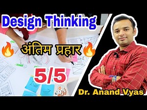 Important questions Design thinking | अंतिम प्रहार 🔥5/5🔥| MBA