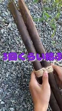 スカウトスキルシリーズ・ロープワーク編「はさみ縛り」