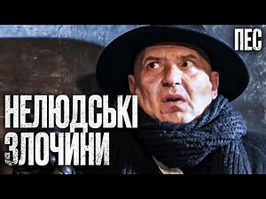 Злочинці показали страшенну жорстокість – Серіал Пес 2025 | ДЕТЕКТИВ 2025 | НАЙКРАЩИЙ СЕРІАЛ ПРО ПСА