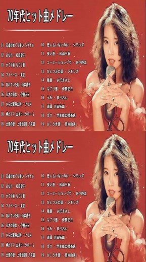 70年代 ヒット曲メドレー フォーク 昭和の名曲まとめ 邦楽７０年代ヒットソングメドレー ❤❤❤ J POP 懐メロ名曲おすすめ人気J POPベストヒット！💟