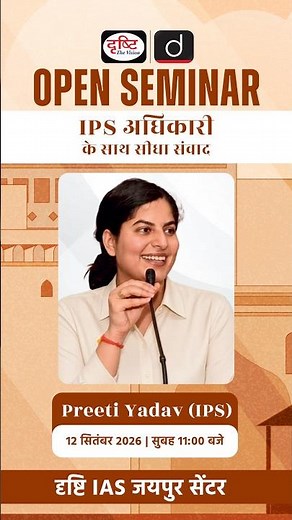 UPSC Aspirants’ Questions, IPS Officer’s Answers! | Jaipur Open Seminar