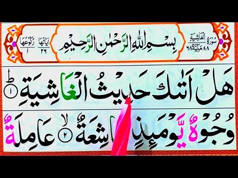 Surah Al-Ghashiya (Full) Quran For Kids | surah al-ghashiyah full HD arabic text| Learn Quran Online