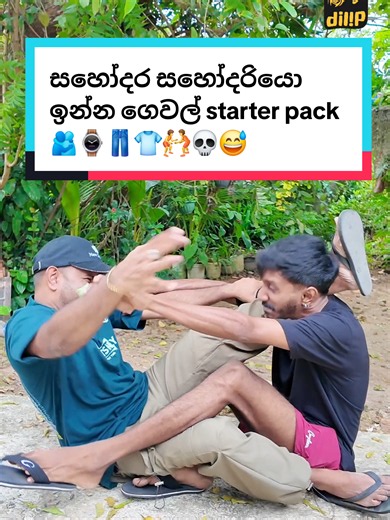 පයින් ගහගන්න වරෙන් 🤼👕👖⌚🫂😅💀 #dilipthejana #dilipthejanacomedy #fypシ゚viral #foryou #comedy @Maleesha Gajadeera
