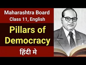 Pillars of Democracy in Hindi - 11th Class | HSC | English | Brainstroming | Ice Breakers