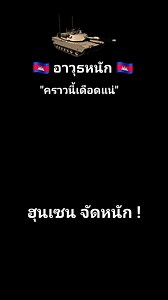 #จัดเต็มสตีมไปเลย #savethailand #ส่งกำลังใจให้ทุกทหารทุกเหล่าทัพ #ไทยนี้รักสงบแต่ถึงรบไม่ขลาด #AIเปิดค่าการมองเห็น #F16 #GRIPEN #เครื่องบินรบไทย #AIดันขึ้นฟีด #creator digital | Angkhan Thongman