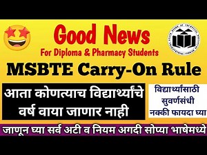 MSBTE Carry On Rule | वर्ष वाया जाणार नाही | Msbte New Update | Msbte Carry Forward Rule #msbte