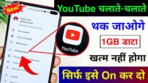 20K views · 1K reactions | YouTube Chalane se Data jaldi khatam ho jata hai Kya kare | YouTube New Setting to save Data | Hindi Tutorials | Facebook