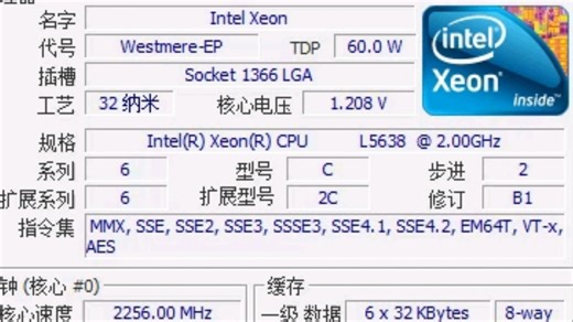 ！超频～INTEL XEON L5638处理器@3.0G频率下性能参数和CPU-Z测试得分！感谢粉丝 “争气的泪”提供测试视频！