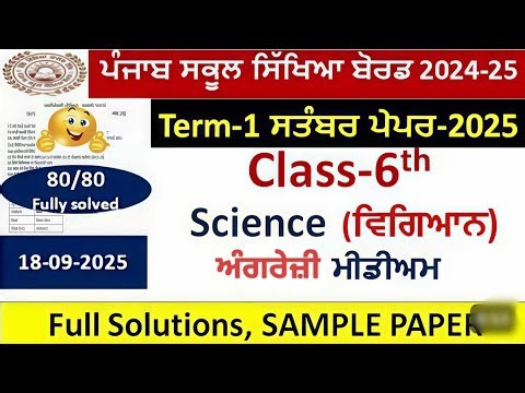 (Science Paper) 6TH CLASS ENGLISH MEDIUM SAMPLE PAPER 2025 (Term-1) #punjab1230