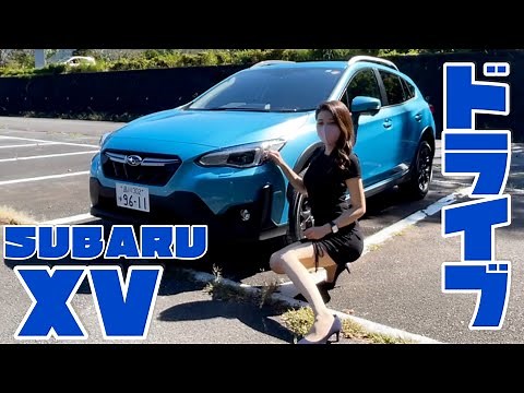 【スバル XV】XV 特別仕様車でドライブ♪ シンメトリカルAWD と スバルグローバルプラットフォームで安心安定の走行性能体感！【SUBARU XV 2.0e-L アイサイト 特別仕様車】