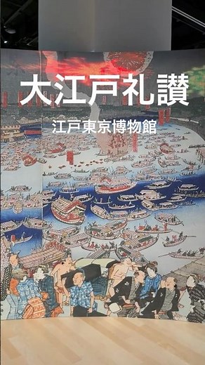 100万都市・江戸の実像へ｜「大江戸礼賛」会場風景