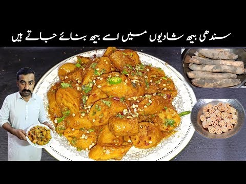 Sindhi Beh Recipe | Shadiyon wale Beh | Lotus Root Curry Desi Style | Asli Sindhi beh | VGF