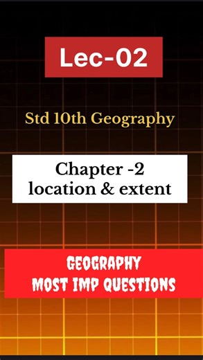 SHIVAM BHAIYA | 10th Class on Instagram: "Geography – Chapter 2: Location & Extent 📍🌏 Most Important Questions 🔥 | PYQ + Easy Tricks 💯 Perfect for Class 10 Maharashtra Board Students ✨ Watch till end for scoring points & exam-focused revision 🚀** #Hashtags: #Class10 #Geography #LocationAndExtent #Chapter2 #MaharashtraBoard #SSCBoard #BoardExam2025 #ImportantQuestions #PYQ #GeographyMadeEasy #SmartStudy #ExamPreparation #ScoreHigh #TricksAndTips #BoardReady #StudyWithMe #MaharashtraSSC #Geog