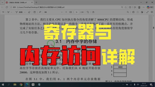 汇编与网络安全第五集
