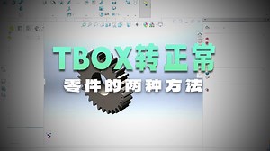 TOOLBOX零件如何正确修改保存