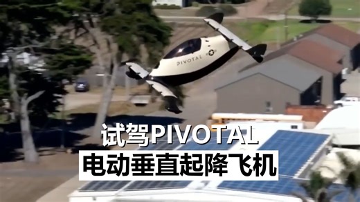 【双语】试驾Pivotal Helix单人电动垂直起降飞机-Scott Manley
