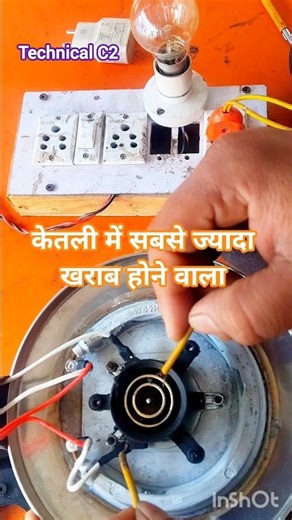 Electrical kettle ke connection। Electric kettle repair। #viral #electrical⚡🙃