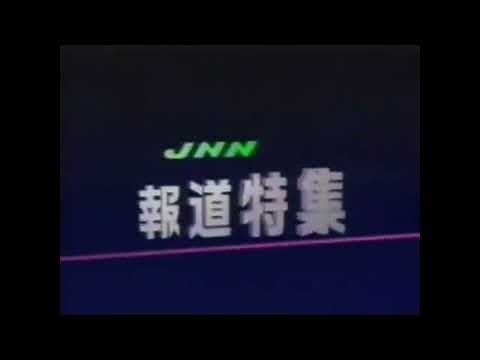 JNN報道特集 OP (1980年代)